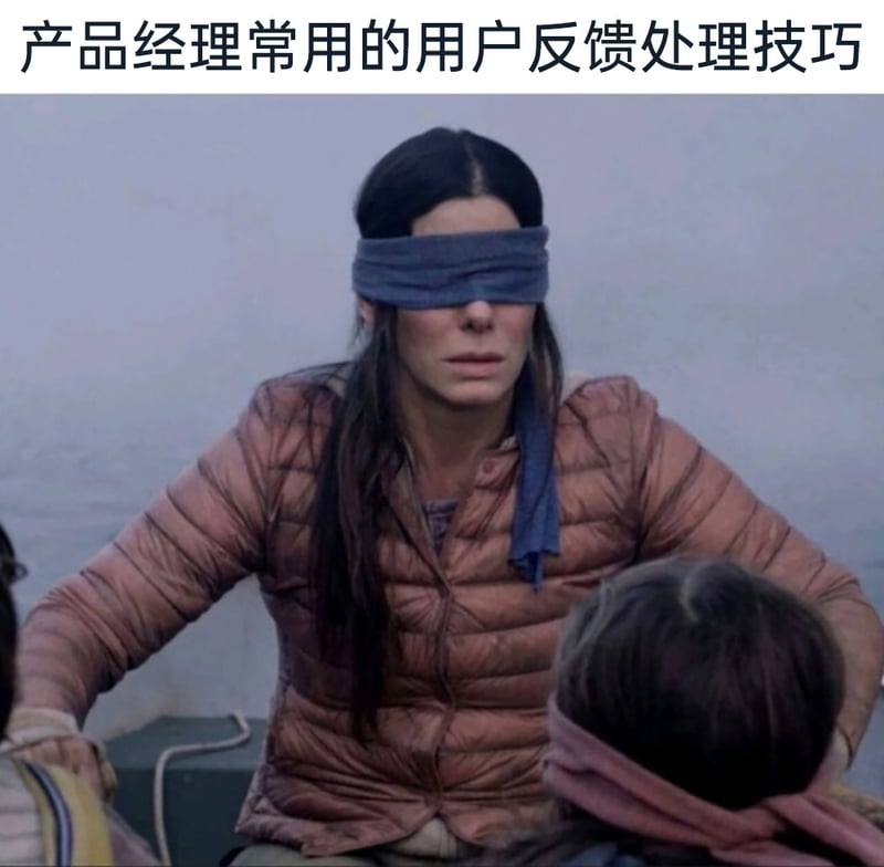 《蒙上你的眼》