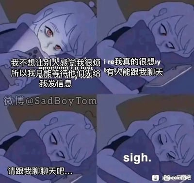 这是一张四格连环卡通图，描绘了一个女孩夜晚躺在床上的内心情绪变化：第一格中女孩拿着手机，内心纠结“我不想让别人感觉我很烦 所以我只能等待他们先给我发信息”；第二格她抱着枕头，满是渴望地想着“我真的很想有人能跟我聊天”；第三格她带着恳求的情绪，在心里默念“请跟我聊聊天吧...”；第四格她最终陷入失落，闭眼叹气并配文“sigh.”。整组图精准展现了社恐又渴望陪伴的人群，在夜晚独自面对的矛盾心理——既害怕主动联系会打扰到他人，又无比期待有人能主动靠近、给予陪伴，将孤独又纠结的情绪层层递进地呈现出来。