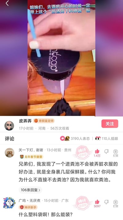 这是一张皮皮虾平台的视频截图，视频内容为推广一款名为nCap的“防渣男下料神器”杯盖，宣称能在酒吧使用以防止饮品被下药。评论区两条神评引发关注：一条用“裹保鲜膜进粪池”的荒诞段子，讽刺这类产品的鸡肋——明明可以不去危险环境，却用麻烦的方式“防护”；另一条调侃该杯盖像塑料袋，吐槽它“能装”。整体是网友对这类看似无用的“安全产品”的搞笑吐槽，充满讽刺意味。