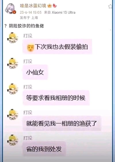 这是微博用户“哇是冰蓝幻境”发布的一条动态，内容为分享与好友“打没”的聊天记录。发布者配文“？阴险狡诈的钓鱼佬”调侃好友的脑洞，聊天记录里，自称“小仙女”的“打没”作为钓鱼爱好者，想出一个趣味整活的点子：假装偷拍他人，等对方要求查看相册自证时，就展示一相册的钓鱼渔获，以此省去自己到处发渔获图分享的麻烦，用这种搞怪的方式来展示自己的钓鱼成果，充满了钓鱼爱好者的趣味脑洞和搞笑创意。
