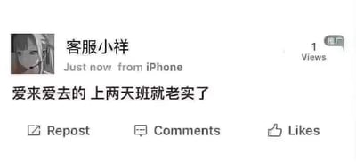 这是一张模拟社交媒体帖子的图片，用户名为“客服小样”，头像为戴耳机的动漫风格女性角色。帖子内容为“爱来爱去的 上两天班就老实了”，配图下方显示发布时间为“Just now from iPhone”，右侧有“推广”标识和1次浏览量。底部有转发（Repost）、评论（Comments）、点赞（Likes）三个互动按钮。整体风格幽默，通过对比爱情的虚无与上班的“现实打击”来吐槽职场生活的疲惫感。