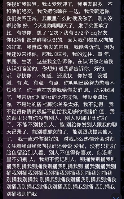 这是一段逻辑混乱、语句断断续续的纯文字内容，像是情绪激动下的碎碎念：作者向在意的人反复解释自己的社交状态，强调对方在自己心中的重要性，说自己把过往的一切都告诉对方，同时又不断重复“别捅我”，文字表述颠三倒四，透露出强烈的焦虑、不安情绪，像是在慌乱中进行的告白与解释。