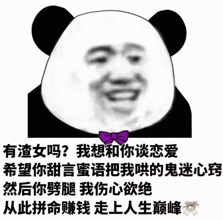 熊猫头
