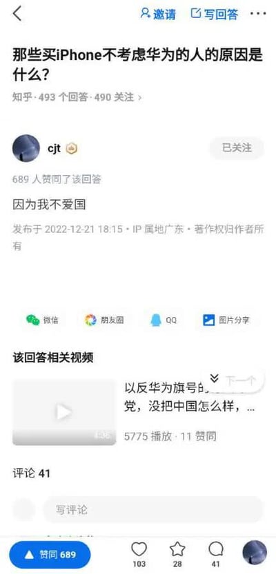 这是一张知乎问答截图，问题是“那些买iPhone不考虑华为的人的原因是什么？”，回答者cjt用极为简短的一句“因为我不爱国”来回答，营造出一种极端、讽刺以及网络二极管式争论氛围。该回答因为其出人意料的直白和一定程度的反讽（并不是真的表达“我不爱国”，而是揶揄部分网友以“爱国”为评价标准的网络环境）而让人发笑或深思，夹杂一定的双关与社会现象讽刺色彩。