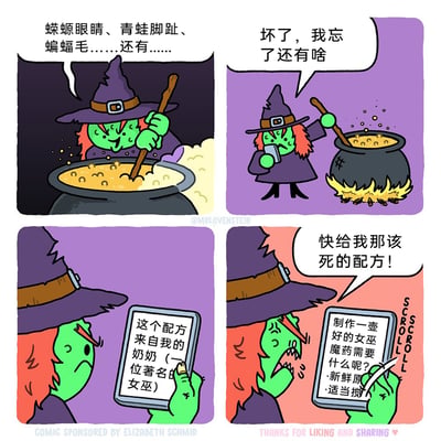 这是一则四格连环卡通漫画，讲述了一位绿皮肤红头发的女巫制作魔药时的乌龙经历。第一格中，女巫一边搅拌着沸腾的魔药锅，一边念叨着配方材料；第二格中，她突然停下动作，拿着平板懊恼地发现自己忘记了剩余的配方材料；第三格中，她皱着眉头查看平板，发现平板里的配方开头写着来自奶奶的传承；第四格中，她抓狂地嘶吼着索要配方，却发现平板里的配方内容只显示了开头，后续内容还在滚动加载中，只露出了不完整的条目，让她的愤怒值拉满。漫画将现实中加载内容卡顿的窘境放到女巫的魔法场景中，制造出荒诞的幽默效果。