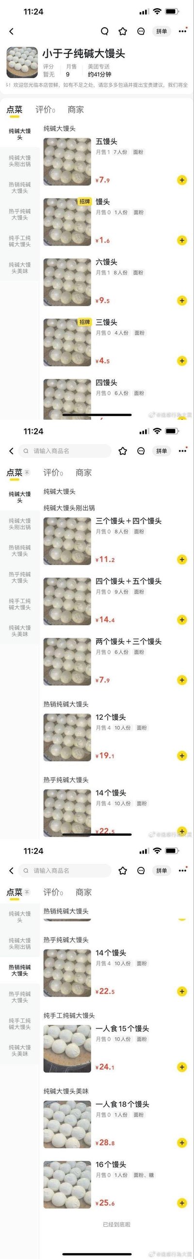 竖屏手机屏幕截图，展示电商或外卖App中的小团子商品列表页面。页面包含多个商品条目，每个条目显示小团子（类似馒头/团子）的网格排列图片，名称标注为不同头围规格（如小馒头、中馒头、大馒头、十三香馒头等），右侧标注价格（¥6.9-¥28.8不等）及黄色星星评分。界面顶部有搜索栏和“评价”“商家”标签页，整体为典型的商品图文混排展示布局。