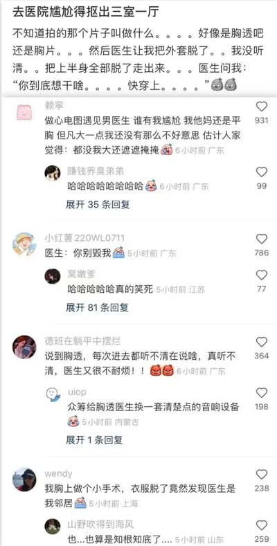 这是一组关于去医院做胸片（或胸透）时因听不清医生指示、误把内衣脱光的尴尬糗事合集。主楼主描述自己没听清医生让脱外套还是全部，结果把上半身全脱了出来，被医生调侃“你到底想干啥……快穿上”。评论区全是网友类似的亲身搞笑经历，场面非常喜感，充满社死和害羞的小尴尬场景。

**暗示与双关**：整串对话带有一定的羞涩气氛，相关描述有一定的“社死”“害羞”感，但没有明显低俗或方面的双关。