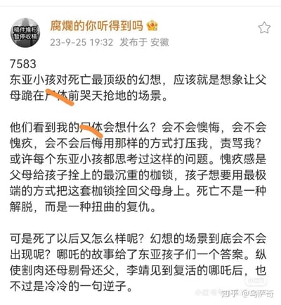 这是一张社交媒体截图，展示了用户“腐爛的你听得到吗”发布的一段关于东亚家庭亲子关系的深度感悟。文字开篇提出东亚小孩可能会产生一种极端幻想：想象自己死亡后父母跪在尸体前哭天抢地，以此让父母为曾经的打压、责骂感到懊悔与愧疚。作者认为，父母施加给孩子的愧疚感是沉重的枷锁，孩子想用死亡这种极端方式将这份愧疚的枷锁转回父母身上，将死亡视为一种扭曲的复仇。最后作者引用哪吒割肉还母剔骨还父后，仍被李靖责骂为“逆子”的神话故事，点明这种幻想的破灭，反映出东亚家庭中亲子间的矛盾，以及在打压式教育下孩子内心的痛苦与挣扎。