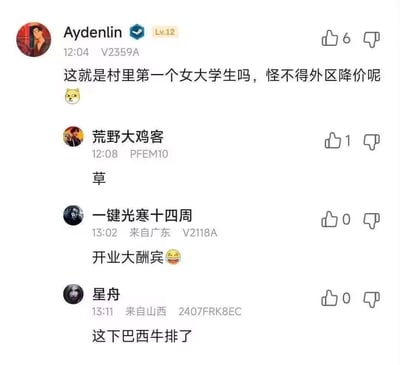 这是一张数码论坛评论区的截图，包含四条用户评论：
1. 用户Aydenlin发言“这就是村里第一个女大学生吗，怪不得外区降价呢”并附带狗头表情；
2. 用户荒野大鸡客仅回复“草”；
3. 用户一键光寒十四周留言“开业大酬宾”并附带笑哭表情；
4. 用户星舟评论“这下巴西牛排了”。
评论内容均为低俗玩梗，其中“开业大酬宾”“巴西牛排”属于带有暗示性的双关隐喻，用商业促销和食物的表述进行低俗调侃。