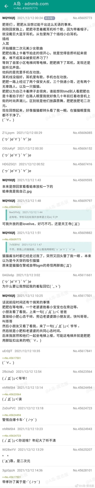 这是A岛匿名论坛的一篇网友原创帖子，楼主以“肥肥”自称，分享了两次社死经历：第一次是回家路上以为戴着耳机听二次元美少女歌曲，实则耳机未插好，手机一路外放《LoveLive》的歌曲，自己还卡着节拍走路，直到电梯间摘耳机才发现，路上的保安、快递小哥、路人甚至猫都听到了；第二次是在电梯间被小朋友先叫“爸爸”，经老人纠正后小朋友又叫“爷爷”，社死到尴尬得想用脚趾抠出电梯井。帖子发布后，其他网友用颜文字、搞笑回复互动，还有人分享自己的类似社死经历，整体内容充满搞笑的社死氛围，引发共鸣。
