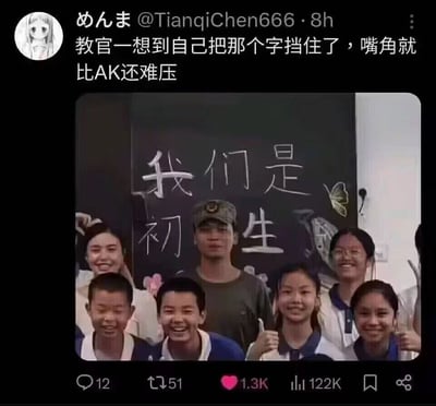 这是一张海外社交平台（类似X/Twitter）的截图，截图核心内容是一群学生与教官的合影：黑板上原本写着“我们是初中生”，但教官的站位恰好挡住了“中”字，使得标语变成“我们是初生”，利用“初生”谐音“畜生”的歧义制造出强烈的搞笑反差。画面里的学生们都开怀大笑，情绪十分欢快，部分学生还比出手势，教官也面带笑意，略带憋笑的神态。截图上方的配文为“教官一想到自己把那个字挡住了，嘴角就比AK还难压”，精准点出了这个趣味瞬间的笑点。截图底部显示该内容的互动数据：12条评论、51次转发、1.3K点赞以及122K的播放量，可见该趣味校园内容受到了不少网友的关注。