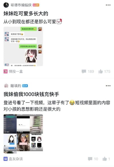 图片展示了两张形成鲜明对比的社交媒体帖子，呈现了两种截然不同的妹妹形象。

上方帖子来自用户"哥谭市蝙蝠侠"，标题为"妹妹吃可爱多长大的"，内容描述自己的妹妹从小到大都很可爱，并附上了一段温馨的聊天记录截图。聊天中妹妹表达了对哥哥的喜爱，表示会帮嫂子分担食物，还说"你想吃我也会给你买"，充满了暖心的互动。

下方帖子来自用户"瞎填的"，标题则是"我妹偷我1000块钱充快手"，内容讲述了妹妹偷钱充值短视频平台的经历，并感叹短视频内容对小孩思想影响很大，还附上了快手APP的界面截图。

两张帖子形成强烈反差，展现了"别人家的妹妹"和"我家的妹妹"的戏剧性对比，引发网友共鸣和讨论。