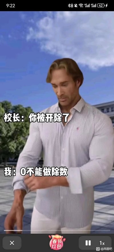 这是一张竖屏的搞笑合成梗图，画面主体是一位穿着细条纹衬衫的男性，其拥有夸张发达的肌肉，衬衫被撑得紧绷，背景是校园的户外广场与教学楼。图中配有两组对话文字：校长说“你被开除了”，“我”则回复“0不能做除数”。这个梗利用数学中绝对正确、无法被推翻的公理，来回应来自权威的开除通知，形成荒诞的反差感，人物卷起袖子的动作也强化了一种“硬刚”权威的戏谑姿态，整体营造出搞笑、无厘头的氛围。