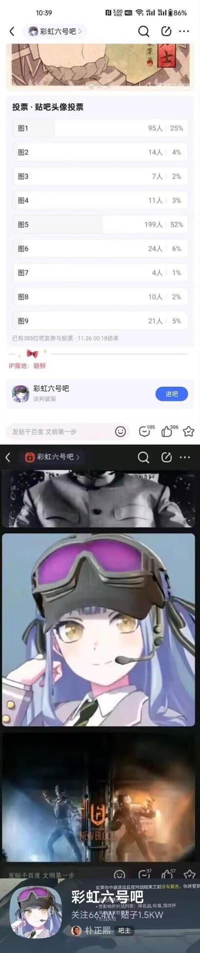 该图片为手机竖屏社交媒体截图，内容来自百度贴吧“彩虹六号吧”。顶部显示一项名为“投票-虹吧头像投票”的 poll 结果，共 9 个选项，其中第 5 项以 199 票（52%）领先。下方是吧务发布的帖子，包含两张图片：第一张为动漫风格角色图，角色为紫发少女，佩戴黑色护目镜与通讯耳机，眼神平静；第二张疑似《彩虹六号》游戏实机画面，展示两名干员在昏暗场景中作战。页面包含关注数（6.6万）、帖子量（1.5KW）等社区信息，整体为游戏社区日常互动内容。
