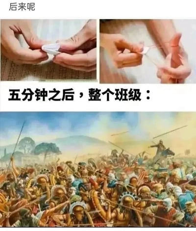 这是一张采用多图拼接形式的校园搞笑梗图。上方两张小图展示了人在把玩一款可拉伸的粘粘玩具，顶部配文“后来呢”引发好奇；中间的文字“五分钟之后，整个班级：”作为过渡，引出下方的古代大规模战争场景绘画。图中用极度夸张的对比手法，调侃在课堂上玩这类容易引发互动打闹的小玩具时，最终会演变成全班混乱不堪的场面，就像激烈的战场一样，生动还原了校园里学生玩小玩具引发集体混乱的真实又好笑的情景，通过反差感制造出强烈的喜剧效果。