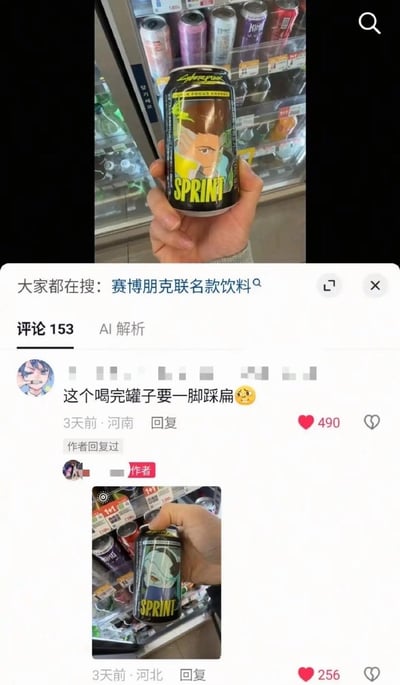 这是一张竖版社交媒体评论区截图。上半部分展示一只手在便利店冷藏柜前拿着一罐黑色SPRINT能量饮料，罐身上有Cyberpunk标识和《赛博朋克：边缘行者》角色丽贝卡的图案。页面显示“大家都在搜：赛博朋克联名款饮料”，评论数为153。一条来自河南、3天前发布的评论写道“这个喝完罐子要一脚踩扁🥺”，获得490个赞，并显示作者回复过。作者在回复中附上一张新照片，照片里的手拿着另一罐联名饮料，罐身图案是亚当·重锤，该回复获得256个赞。笑点在于《赛博朋克：边缘行者》中丽贝卡被亚当·重锤压碎的剧情：网友说要把丽贝卡罐踩扁，作者则用亚当·重锤的罐子回应，暗示“踩罐子的人”或剧情中的压迫者出现，形成黑色幽默。