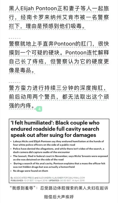 黑人男子Elijah Pontoon与妻子Lakeya Hicks在南卡罗来纳州艾肯市旅行时，被白人警察以“预感吸毒”为由拦下。警察对Elijah进行肛门搜查，误将其内痔当成毒品，对他实施了三分钟的深度掏肛，过程中妻子Lakeya被拘留时胸部暴露，夫妇二人遭受了极大的羞辱。事后他们起诉索赔，警方否认指控，但行车记录仪录下了遭遇的音频，最终并未在他们身上搜到任何毒品。图片由中文事件整理文字和《每日邮报》的英文新闻报道拼接而成，呈现了这起涉及种族歧视与不合理执法的事件。