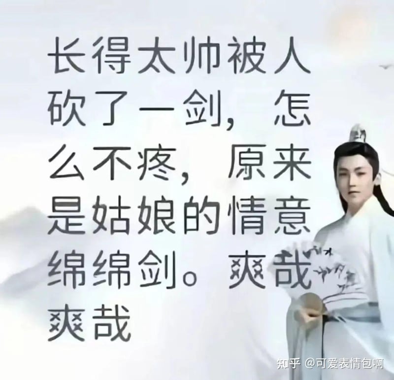 古风小生之情意绵绵剑