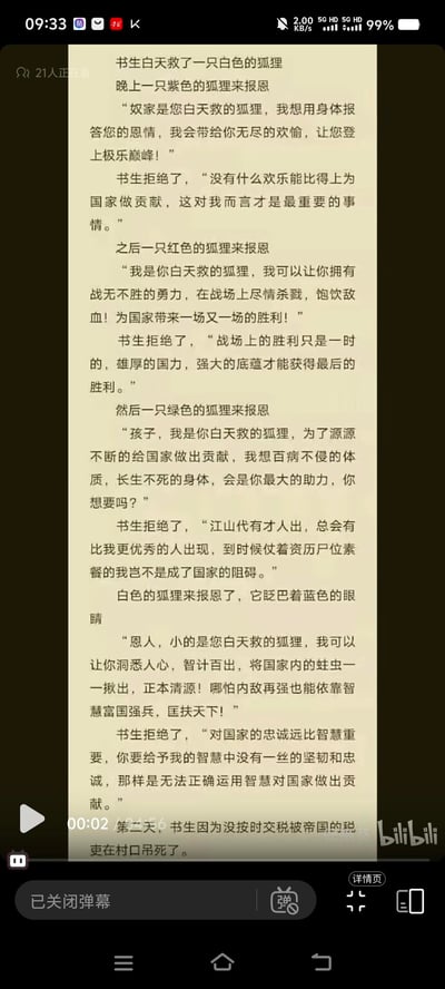 一张手机屏幕截图，展示了一个讽刺故事。书生白天救了一只白色狐狸，晚上先后有紫色、红色、绿色和白色狐狸前来报恩，分别提出给予欢愉、战场勇力、长生不老和洞察人心的智慧。书生全部拒绝，坚持要为国家做贡献。然而第二天，书生却因未按时交税被税吏吊死在村口。

故事通过强烈的反差制造讽刺效果：一心为国的书生拒绝了各种超自然能力的诱惑，却因最基本的行政事务（交税）而死，凸显了现实的荒诞。