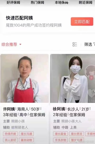 这是一张经过恶搞改编的保姆服务平台截图，页面模仿正规家政平台的布局，展示了两位推荐保姆的信息。其中许阿姨的信息符合传统住家保姆的设定，而徐阿姨的信息则充满反差感：21岁的年轻女性形象，以及将MOBA类游戏中的“中路、上单”位置作为辅助技能标注，与保姆照顾家人的工作内容完全不相关，结合她的年轻形象，打破了大众对保姆的固有认知，制造出荒诞搞笑的效果。