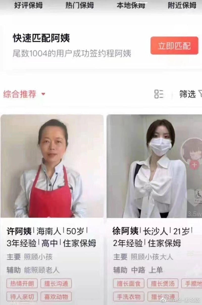 住家保姆