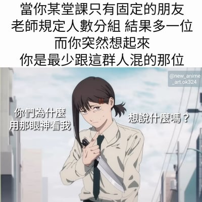 图片上半部分为黑色文字描述课堂场景：'当你某堂课只有固定的朋友 老师规定人数分组 结果多一位 而你突然想起来 你是最少跟这群人混的那位'。下半部分是动漫风格插画，一位黑发女生穿着白色衬衫和黑色领带，右手持小刀，左手食指抵在下巴，表情严肃带点警惕，背景是城市街道和电线。女生左右两侧分别有文字：'你们为什么用那眼神看我'和'想说什么吗？'。整体通过文字与动漫角色表情动作的结合，幽默地表现出在群体中可能被边缘化的尴尬与自嘲情绪。