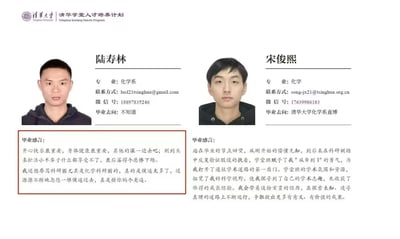 这是清华大学学堂人才培养计划的毕业生展示页面，采用左右分栏的图文混排形式，展示了两位化学相关专业毕业生的个人信息与毕业感言。左侧的陆寿林毕业去向填写“不知道”，毕业感言情绪激烈，直白吐槽化学科研圈；右侧的宋俊熙则选择在清华大学化学系直博，毕业感言充满对学术道路的憧憬与感恩，两人的毕业选择和态度形成了强烈的反差感。