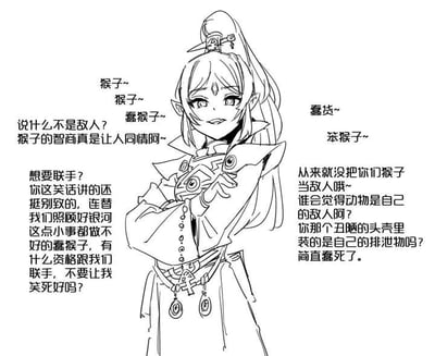 这是一张黑白手绘风格的二次元线稿图文混排图，画面主体是一位扎着高马尾、额间有菱形标记、身着带有复杂装饰服饰的尖耳精灵少女，她双臂抱于胸前，面部带着明显的不屑与嘲讽神情。图中围绕少女分布着多段她的台词，内容都是对被她称为“猴子”的对象的尖锐嘲讽：反复用“猴子”“蠢猴子”“笨猴子”“蠢货”等词汇贬低对方，嘲讽对方智商低下；当对方提及联手时，她更是傲慢地拒绝，嘲讽对方连“照顾好银河”这样的小事都做不好，根本没有资格和自己联手，甚至刻薄地贬低对方的头脑如同装了排泄物，全程言语充满高傲与鄙夷，没有任何双关或谐音梗。