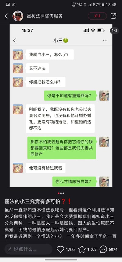 这是一则由“星柯法律咨询服务”发布的普法类图文内容，主体为一段微信对话截图与配套文字说明。对话中，一名以汤姆猫为头像的自称“小三”的人，态度嚣张地宣称自己当小三不违法，并且清晰知晓自己的行为不构成重婚罪的法律边界，同时否认收取男方钱财，以此规避原配追回夫妻共同财产的诉求；原配则以重婚罪、起诉追回财产等法律点对其进行质问。下方配文感慨这类利用法律知识反向规避责任的小三行为，还介绍了图人、图钱两类小三的不同心态，以及遇到的懂法小三在一年多时间获取男方百万钱财却能规避追责的案例，以此进行婚姻相关的法律科普。