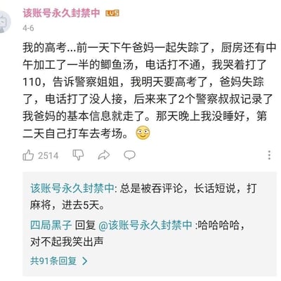 楼主分享自己高考前一天的揪心经历：爸妈突然失踪，厨房还有没做完的鲫鱼汤，自己急得报警，担心影响第二天的高考，结果后续在评论区补充真相，爸妈是因为打麻将被拘留5天。前面营造出紧张焦虑的氛围，结果是一场乌龙，巨大的反差感让网友忍俊不禁，评论区有网友直言笑出声。