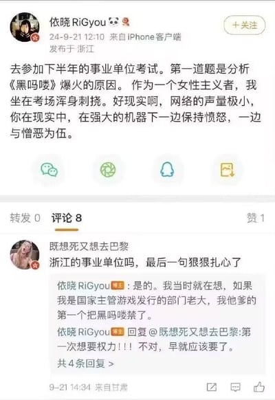 这是微博用户@依晓RiGyou发布的原创动态及评论区互动截图。博主自称女性主义者，在参加浙江下半年事业单位考试时，第一道题是分析《黑吗喽》爆火的原因，这让她感到强烈不适，吐槽在现实的强大体系下，网络的声量渺小，自己只能一边愤怒一边与憎恶为伍。在评论区，博主与网友互动时表示，如果自己是游戏发行主管，会第一个禁掉《黑吗喽》，还直言自己早就应该想要权力，内容充满了愤懑与无奈的情绪，展现了博主对该考题以及《黑吗喽》的强烈不满，以及对现实权力体系的感慨。