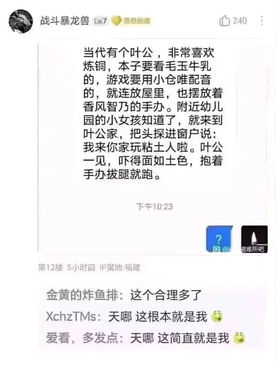 这是百度贴吧“避难所吧”中用户“战斗暴龙兽”发布的帖子，内容是改编自传统典故“叶公好龙”的二次元向段子：设定了一位痴迷二次元萝莉相关内容的“当代叶公”，他喜爱毛玉牛乳的萝莉向本子、小仓唯配音的游戏，还收藏着《请问您今天要来点兔子吗？》里香风智乃的手办，但当现实中的幼儿园小女孩来到他家时，他却吓得抱着手办拔腿就跑。帖子发布后获得了240个赞，楼下还有其他用户评论表示共鸣，比如“这个合理多了”“天哪 这根本就是我”等，用反差感讽刺了部分只喜爱虚拟二次元萝莉、对真实儿童避之不及的群体心态。