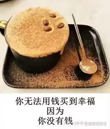 图片上半部分为一杯咖啡特写，黑色咖啡杯内盛有厚实的奶泡，表面撒有肉桂粉并点缀三颗咖啡豆，杯子置于黑色托盘上，托盘边缘散落些许粉末，旁边放有一把金属勺子。下半部分配有文字：“你无法用钱买到幸福 因为 你没有钱”。通过先引用“金钱买不到幸福”的常见说法，再用“因为你没有钱”的转折制造自嘲式幽默，形成反差笑点。