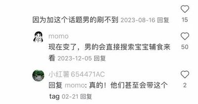 这是一张小红书平台的竖屏评论区截图，展示了三条用户互动评论，围绕男性关注宝宝辅食的现象展开讨论。第一条评论提到2023年8月时，相关话题男性刷不到；第二条评论在2023年12月表示如今男性会主动搜索宝宝辅食内容；第三条评论在次年2月附和称男性甚至会使用相关标签。整体是生活化的育儿话题讨论，反映出男性在育儿参与度上的变化，充满真实的日常观察氛围。