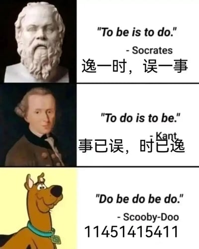 这是一张由三格内容拼接而成的玩梗图，将严肃的哲学表述、卡通角色特征与网络亚文化梗结合，制造反差搞笑效果：第一格展示古希腊哲学家苏格拉底的雕像，配英文句子"To be is to do."，并附上中文谐音玩梗文案"逸一时，误一事"；第二格展示德国古典哲学家康德的肖像，配英文句子"To do is to be."，对应中文谐音文案"事已误，时已逸"；第三格展示美国经典动画《史酷比》中的主角史酷比的卡通形象，配其标志性的口头禅式台词"Do be do be do."，下方附上日本inm（淫梦）亚文化圈的经典数字梗"11451415411"，将不同领域的内容混搭，形成荒诞的喜剧感。