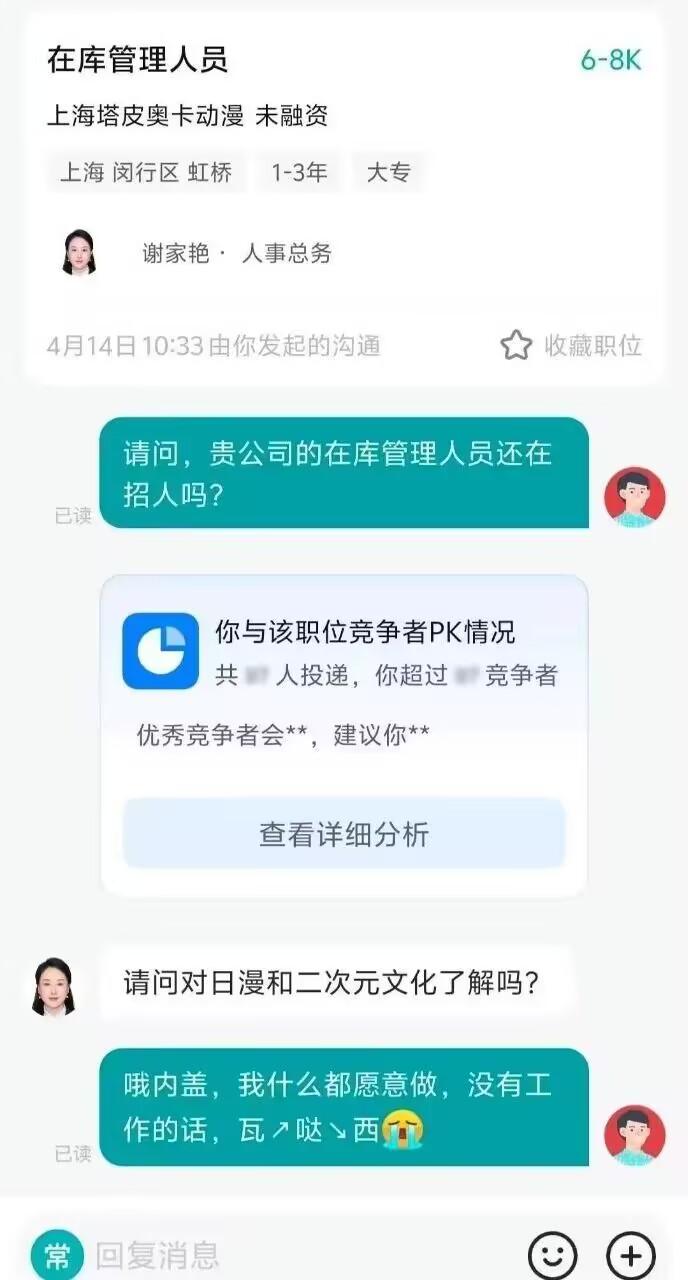 求职者