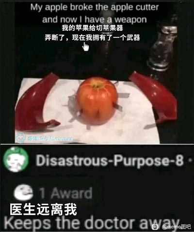 这是一张上下拼接的搞笑梗图，上方为实物场景图：一个苹果在使用红色切苹果器时，反而将切苹果器弄断，断裂的切苹果器刀片插在苹果上，让苹果看起来像一个“武器”，配文“我的苹果给切苹果器弄断了，现在我拥有了一个武器”；下方是国外论坛的评论区截图，用户Disastrous-Purpose-8玩梗经典英文健康谚语“An apple a day keeps the doctor away”，配文“医生远离我 Keeps the doctor away”，将原本表达吃苹果有益健康的谚语，和这个带刀片的“武器苹果”结合，制造反差幽默，暗示这个“危险苹果”能以另类方式“让医生远离”，形成搞笑效果。