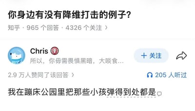 这是一张知乎问答页面的截图，页面顶部展示问题“你身边有没有降维打击的例子？”，标注了该问题的回答数和关注人数，下方是用户Chris的回答预览，该回答获2.9万赞同，核心内容是“我在蹦床公园里把那些小孩弹得到处都是”，巧妙利用成年人在蹦床的体重优势属于对小孩的降维打击这个反差点玩梗，笑点十足，完美契合“降维打击”的问题主题，是典型的生活化搞笑段子。