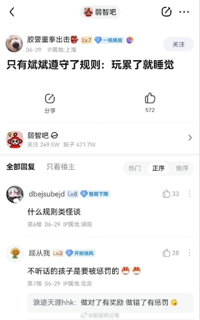 这是百度贴吧「弱智吧」的一则玩梗帖子，楼主发布标题「只有斌斌遵守了规则：玩累了就睡觉」，将日常的「玩累了睡觉」包装成规则类怪谈的设定，引发吧友互动玩梗。楼下吧友回复「什么规则类怪谈」「不听话的孩子是要被惩罚的」等内容，配合楼主的设定延伸梗的内容，整体氛围轻松搞笑，是贴吧常见的无厘头玩梗形式。规则类怪谈是网络流行的一种悬疑怪谈体裁，通常以奇怪的规则列表呈现，违反规则会触发未知后果，这里将日常行为套入该体裁进行玩梗。