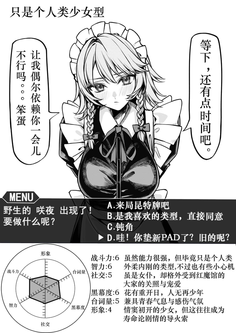 十六夜咲夜