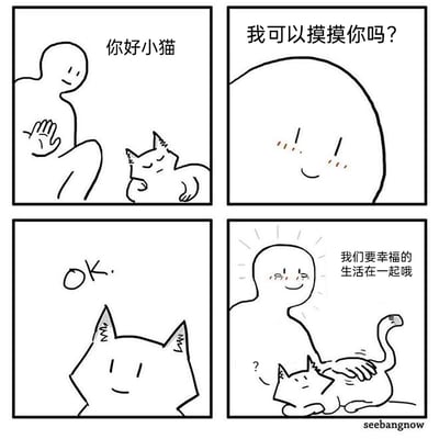 这是一则四格温馨治愈漫画，第一格中，线条简洁的无脸小人微笑着抬手向趴在地上的小猫打招呼，配文“你好小猫”；第二格中，小人凑近小猫，脸上带着羞涩的红晕，期待地询问“我可以摸摸你吗？”；第三格中，小猫露出欣然的表情，给出“OK.”的回应；第四格中，小人幸福得周身发光，抱着小猫说道“我们要幸福的生活在一起哦”，而被抱着的小猫则一脸疑惑，尾巴翘起带着问号，简单的情节传递出温暖又带点小幽默的治愈感。