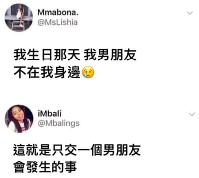 这是一张来自推特（X平台）的用户对话截图，上方用户Mmabona（@MsLishia）发文感慨自己生日当天男朋友不在身边，还配上了难过的表情，表达了失落的情绪；下方用户iMbali（@Mbalings）则以玩笑的语气回复，调侃这就是只交一个男朋友会遇到的情况，用一种幽默的方式“吐槽”单一恋爱关系的“弊端”，整体内容充满搞笑、玩梗的趣味，是社交平台上普通网友之间的趣味互动。
