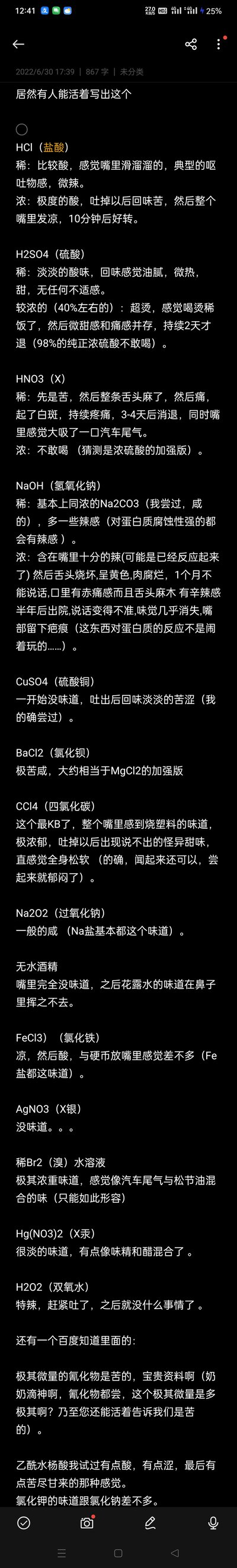 这是一张聊天记录截图，显示了一段关于化学知识的讨论。内容包含对多种常见化学物质（如盐酸、氢氧化钠、硫酸等）的性质、反应现象及应用的详细描述，语言风格偏向口语化，像是朋友间的知识分享或答疑。截图中文字密集，按聊天顺序排列，无图片或表情包，纯文字内容。