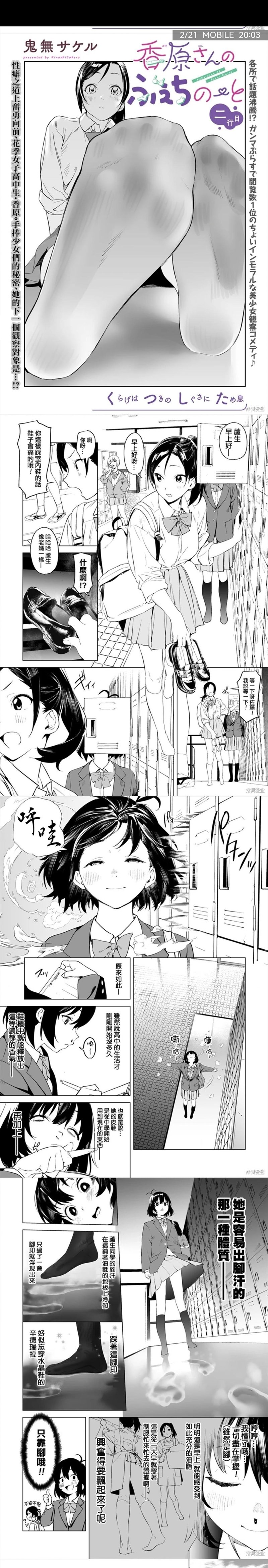 《香原同学的怪癖笔记》