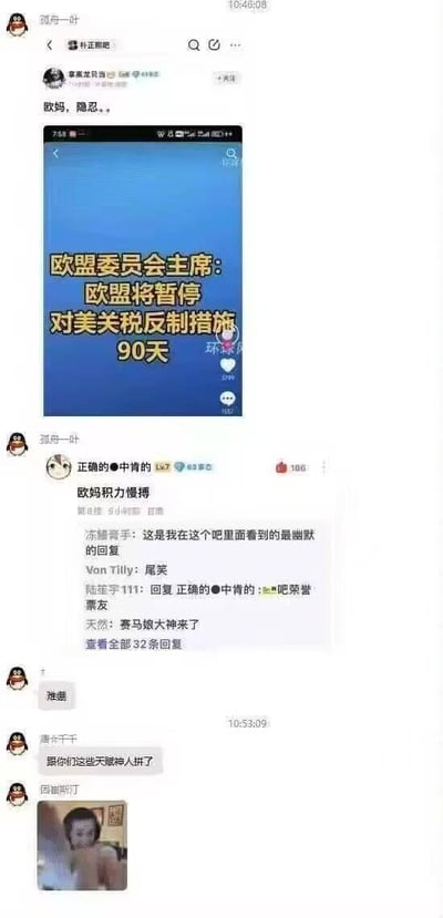 这是一段来自百度贴吧“朴正熙吧”的聊天记录截图，用户“拿高龙凤贝”发布了一条标题为“欧盟委员会主席：欧盟将暂停对美关税反制措施90天”的新闻截图，并配文“欧妈，隐忍。”将欧盟谐音称为“欧妈”；随后用户“正确的●中肯的”回复“欧妈积力慢搏”，玩了“蓄力慢搏”的谐音梗，把新闻内容和玩梗结合，引发其他网友的调侃，比如“冻鳗高手”称这是吧里最幽默的回复，“唐论千千”表示“跟你们这些天赋神人拼了”，还有用户发布了一张女性捂脸的真人表情包，整个聊天氛围充满了网友玩梗的欢乐感，属于典型的网络社区玩梗场景。
