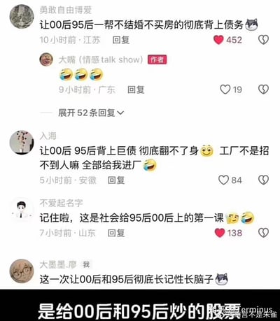 这是一张社交媒体评论区的截图，内容围绕“让95后、00后背上债务”的话题展开，多位网友用戏谑的语气发表评论：有人调侃要让不结婚不买房的95后00后背上债务，有人提议让他们背上巨债进厂解决工厂招工难题，还有人将此事称为社会给95后00后上的第一课、让他们长记性。截图底部配文点明这是针对95后00后炒股的相关讨论，整体以调侃的方式反映网友对当代年轻群体生存处境的看法。
