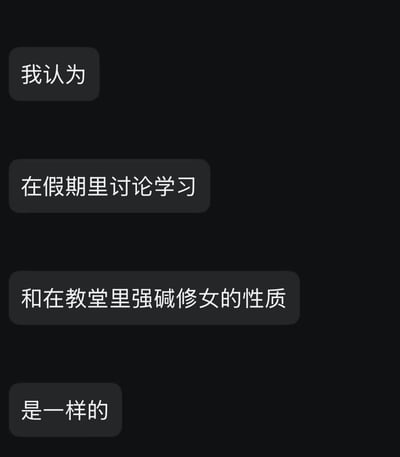 这是一张纯文字梗图，通过黑色背景上的灰色文字框呈现了一段幽默对比：将假期讨论学习与不恰当的宗教场所行为进行类比，用夸张的方式表达了人们对假期被打扰学习的反感和幽默态度。
