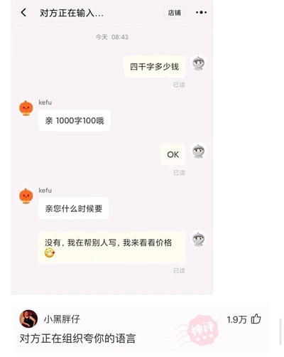这是一张竖屏格式的社交媒体聊天记录截图，内容围绕代写服务价格展开：咨询者先以客户身份询问四千字代写的价格，客服告知1000字收费100元，咨询者回复OK后，客服询问交稿时间，此时咨询者才说明自己是帮别人写稿，来了解同行价格，意图通过差价盈利。截图下方配有网友“小黑胖仔”的神评“对方正在组织夸你的语言”，精准调侃了咨询者的精明操作，让整个对话充满搞笑趣味。