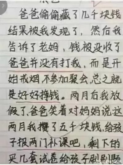 这是一张手写的家庭搞笑段子图片，内容讲述：孩子发现爸爸偷偷藏的几千块钱后告诉了妈妈，钱被妈妈没收，爸爸没有打骂孩子，反而开始戒烟、不参加聚会，努力挣钱。两个月后孩子放假，爸爸笑着对妈妈说，自己攒了五千块钱，要给孩子报两门补课班，剩下的钱买几套试卷让孩子刷题。
这段子是典型的“父慈子孝”式的搞笑报复，爸爸用看似为孩子好的方式“惩罚”了告密的孩子，充满了扎心的幽默感。