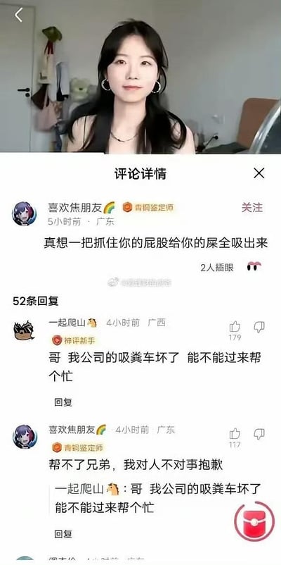 这是一张竖屏的社交媒体评论区截图，画面上方是一位面带微笑的黑发女生的直播画面，下方是评论区的搞笑互动内容。用户“喜欢焦朋友”发布了一条低俗冒犯性的评论：“真想一把抓住你的屁股给你的屎全吸出来”，另一位用户“一起爬山”没有直接指责，而是用玩梗的方式回复，假装自己公司的吸粪车坏了，请求对方帮忙，巧妙地把对方的低俗言论转化为“吸粪”的相关梗。随后“喜欢焦朋友”回复“帮不了兄弟，我对人不对事抱歉”，用对方的逻辑反向整活，形成了爆笑的互动效果，用幽默的方式怼回了低俗言论，让原本恶臭的评论变成了搞笑的玩梗现场。